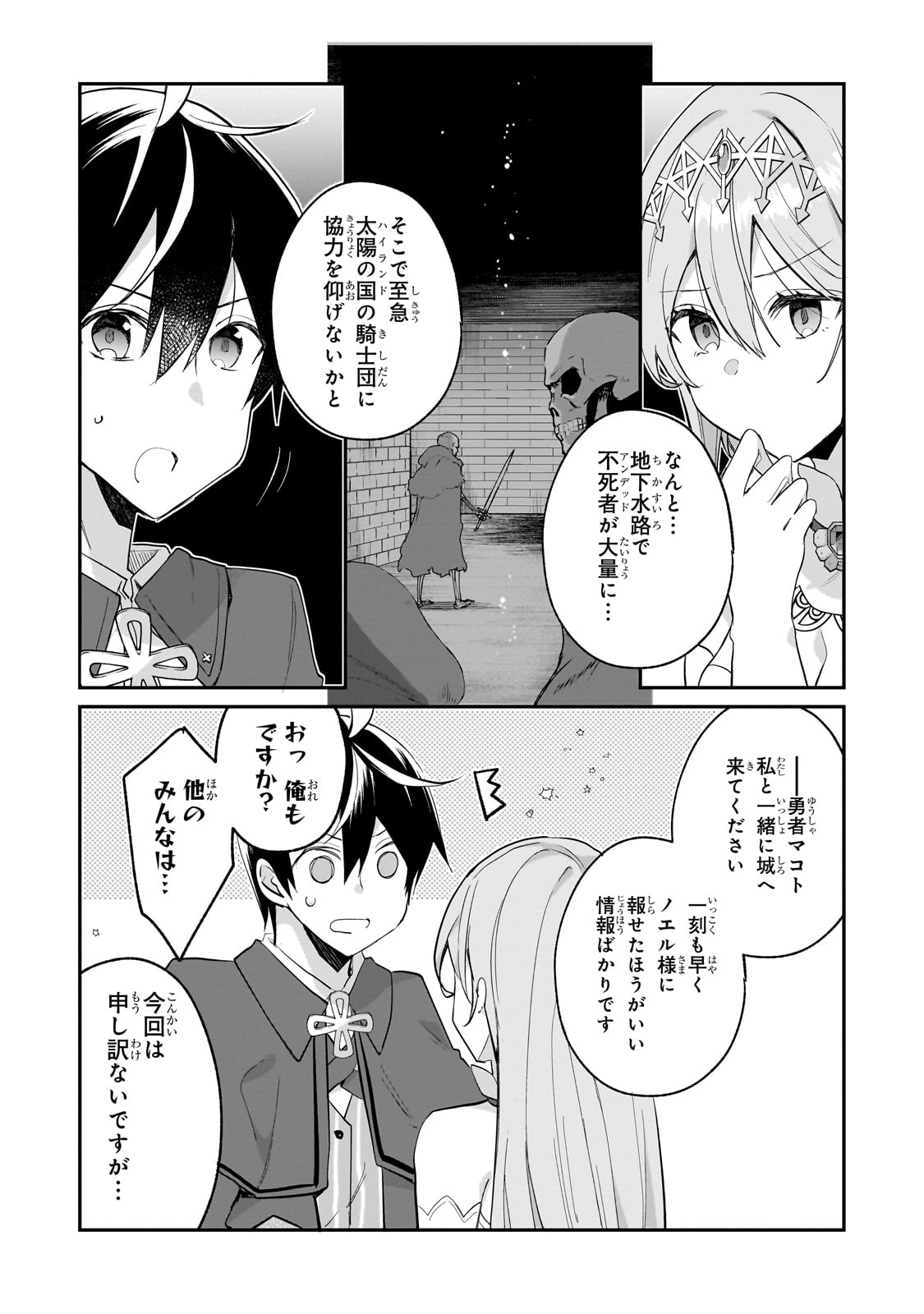 Shinja Zero no Megami-sama to Hajimeru Isekai Kouryaku - Chapter 46 - Page 6